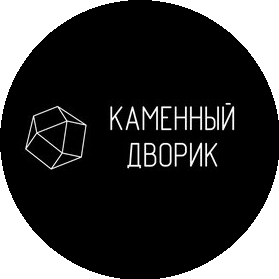 Каменный дворик