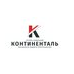 Континенталь