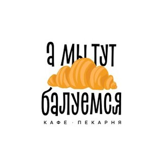А мы тут, всё плюшками балуемся