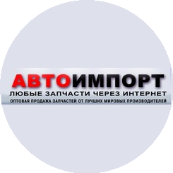 Автоимпорт