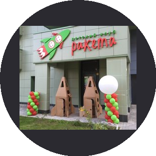 Детский клуб «Ракета»