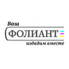 ФОЛИАНТ