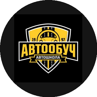 Автошкола Автообуч