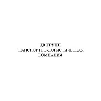 Дв Групп