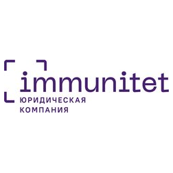 Юридическая компания Иммунитет