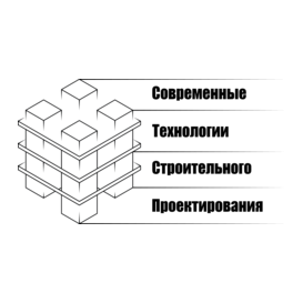 Современные технологии строительного проектирования