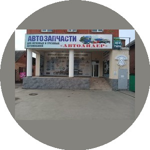 АвтоЛидер