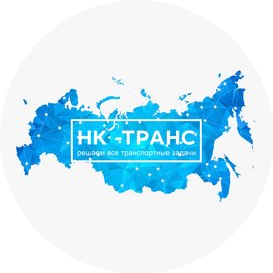Нк-Транс