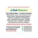 ОсОО Бий-Консалт