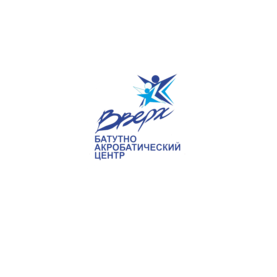 Батутно-акробатический центр Вверх