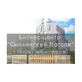 СМОЛЕНСКИЙ ПАССАЖ
