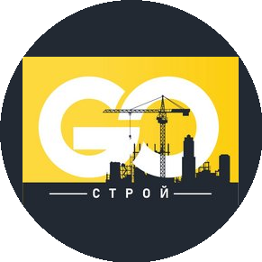 GоСтрой
