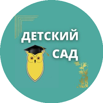 Детский сад и центр развития Золотая Сова