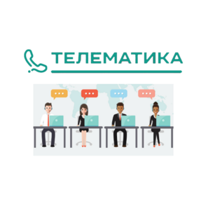 Телематика