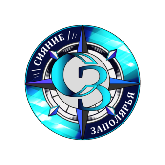 Сияние Заполярья