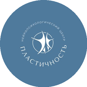 Детский нейропсихологический центр Пластичность Движение для мозга