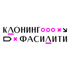 Клонинг Фасилити