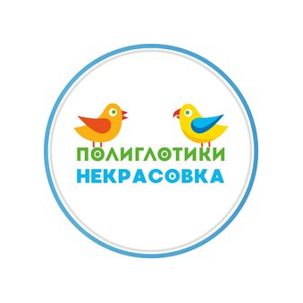 Детский языковой центр Полиглотики (ИП Макеев Михаил Игорьевич)