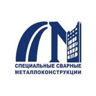 Специальные сварные металлоконструкции
