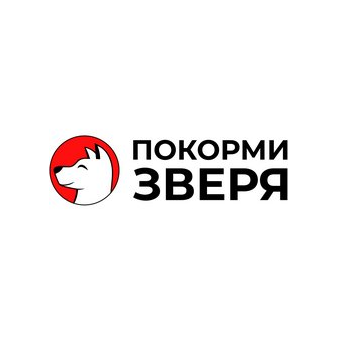 Покорми зверя