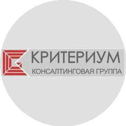 Консалтинговая группа КРИТЕРИУМ
