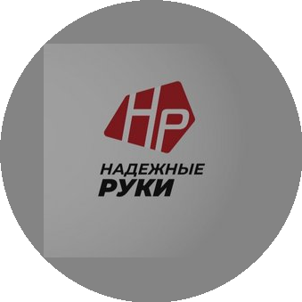 Надëжные руки