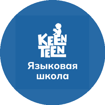 Языковая школа KeenTeen