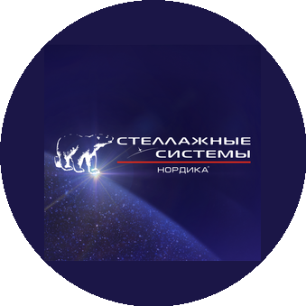 Стеллажные Системы