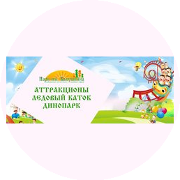 Парк им. И.В. Бабушкина