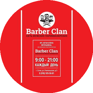 Barber Clan (ИП Юган Елена Евгеньевна)