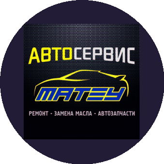 Автосервис Matey