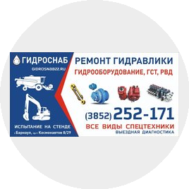 Гидроснаб