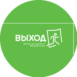 ВЫХОД