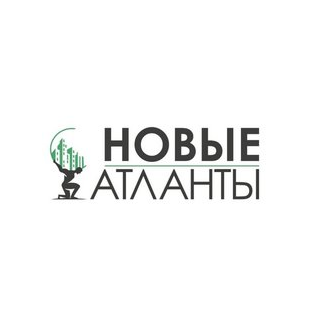 Новые Атланты