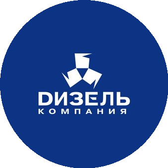 Компания Дизель