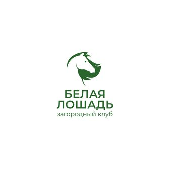 Загородный клуб Белая Лошадь