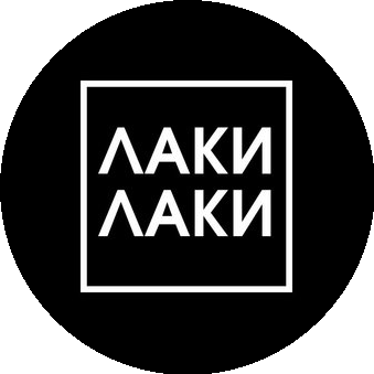 Студия маникюра ЛАКИ ЛАКИ