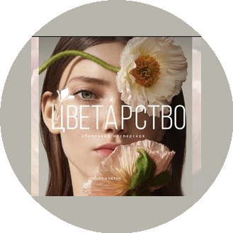 Цветарство