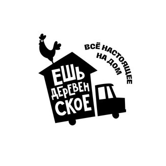 Ешь Деревенское