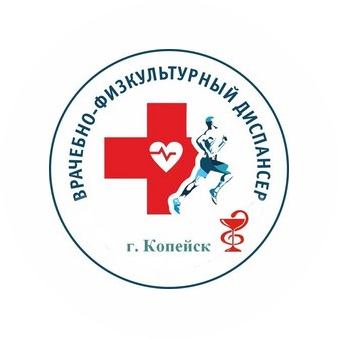 ГБУЗ Врачебно-физкультурный диспансер г.Копейск