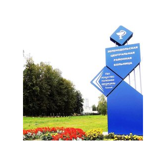 ГАУЗ Зеленодольская ЦРБ
