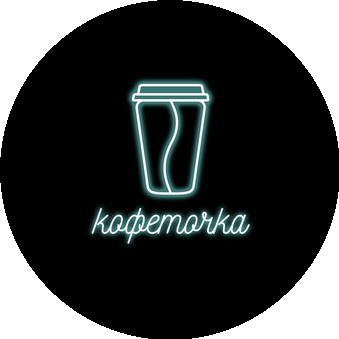 Кофеточка (ИП Смола Ольга Юрьевна)