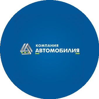 КОМПАНИЯ АВТОМОБИЛИЯ