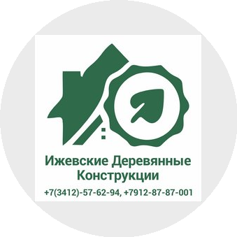 Ижевские Деревянные Конструкции