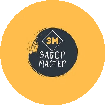 Забор мастер