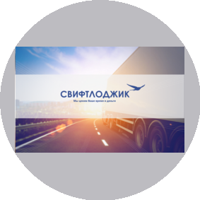 Свифтлоджик