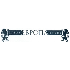 Европа, Бизнес-отель