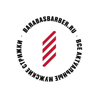 Барабас барбершоп