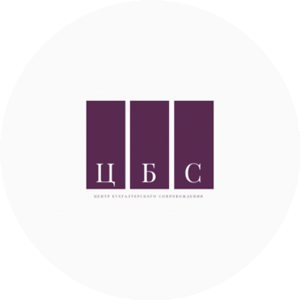 Центр Бухгалтерского Сопровождения