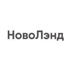 Новолэнд